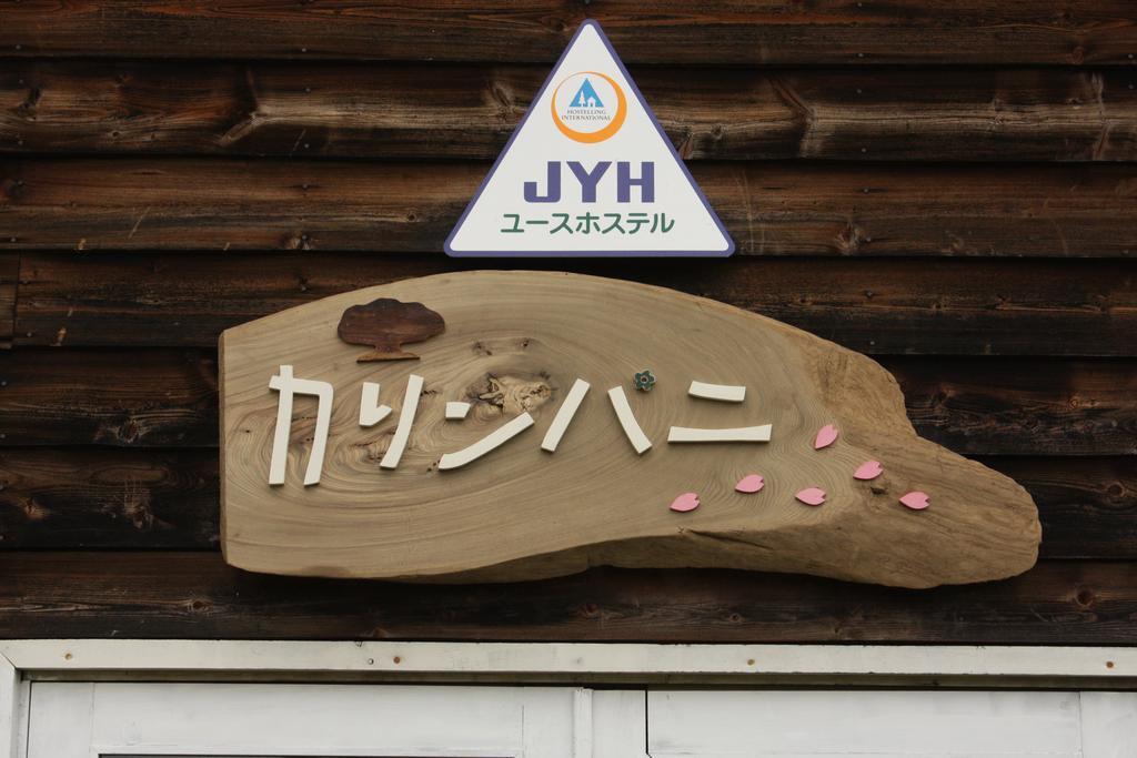 Ostello Karimpani Niseko Fujiyama Esterno foto